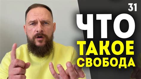 Тема 2: Радость игры и свобода отзываются в нашей жизни 