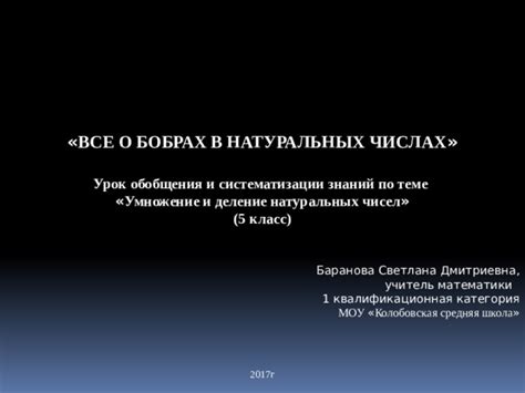 Тема 2: Различные значения снов о бобрах в восприятии мужчин