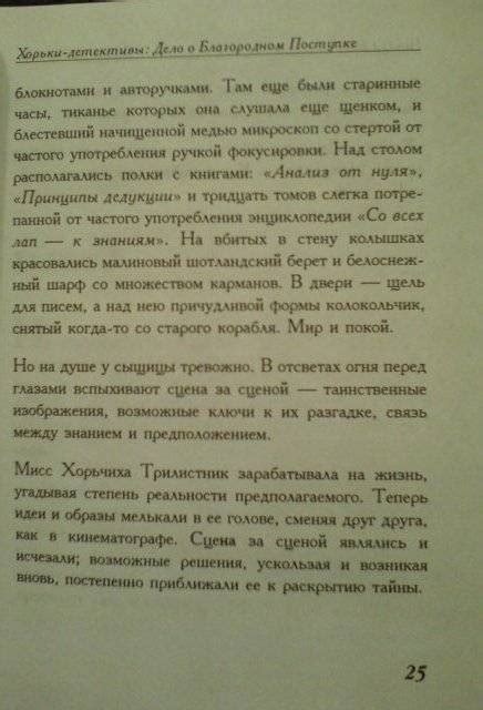 Тема 2: Разнообразные интерпретации видения о благородном цветке для образованной супруги