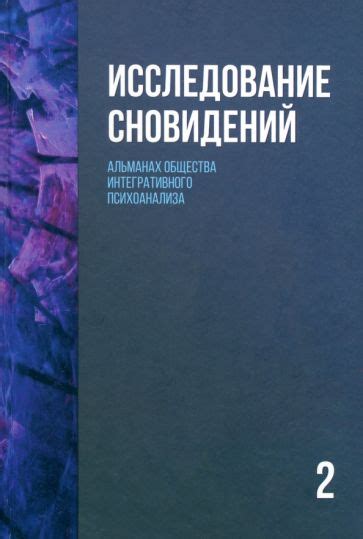 Тема 2: Сокровенные послания подсознания: исследование сновидений о рисовании