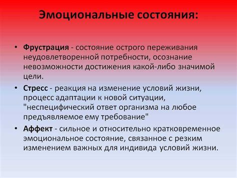 Тема 2: Эмоциональные состояния, связанные с сновидением о путешествии на общественном транспорте