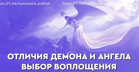 Тема 2.1: Откровенность нежного воплощения: истолкование и символика ангела в мечтах