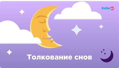 Тема 3: Толкование гусеничных снов