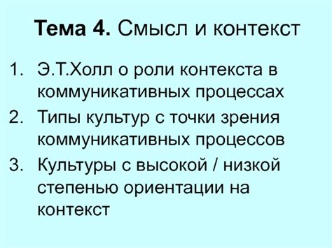 Тема 4: Важность контекста при толковании сновидений о унылом прошлом спутнике