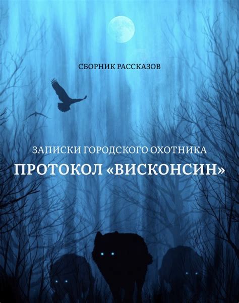 Тема 5: Встреча с волком в сновидении: скрытые желания свободы и самоутверждения у замужней женщины