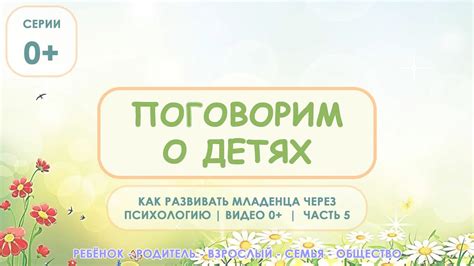 Тема 7: Значение снов о поиске утерянного младенца в психологии