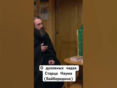 Темные стороны государства Духовных Отец