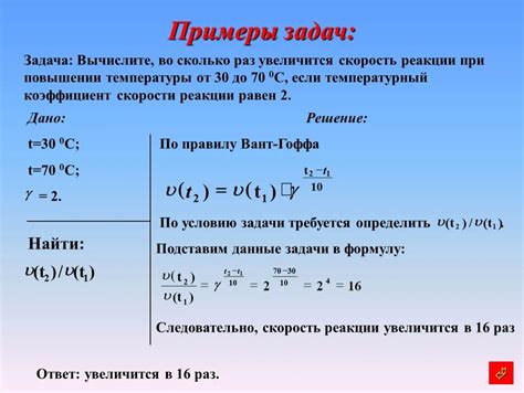 Температура и химические реакции