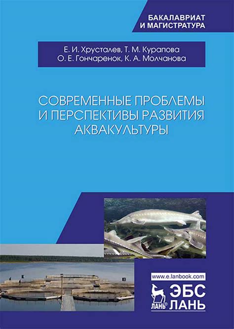 Тенденции развития аквакультуры: снижение негативного влияния на экосистемы