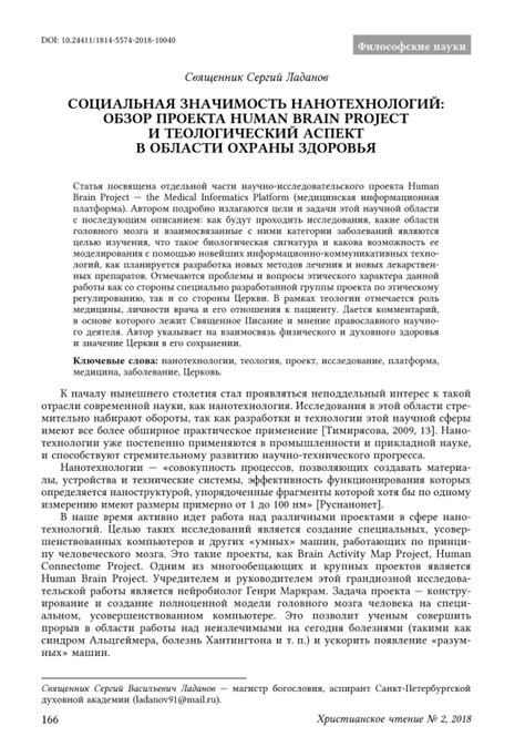 Теологический аспект в науке: исследование взаимосвязи религии и научных теорий