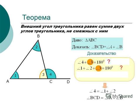 Теорема о внутренних углах треугольника