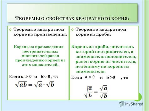 Теорема о выносе множителей под общий корень