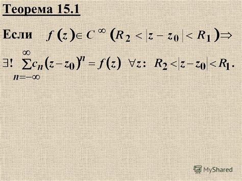 Теорема о ряде Лорана и главная часть