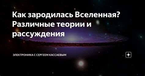 Теории и рассуждения