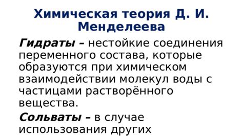 Теория вещества переменного состава