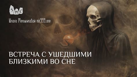 Теория подсознания: значимость сновидений о встречах с ушедшими близкими