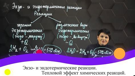 Тепловое значение экзотермической реакции