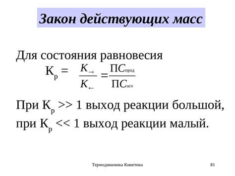 Тепловой эффект и равновесие