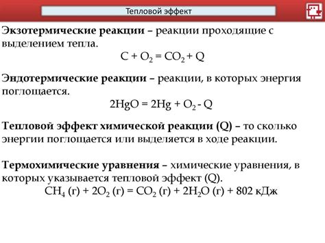 Тепловой эффект реакции образования сгорания