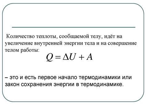 Теплота и сохранение тепла