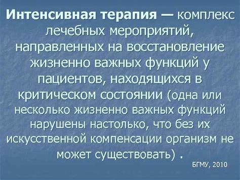 Терапия - комплекс лечебных мероприятий