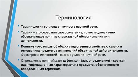 Терминология