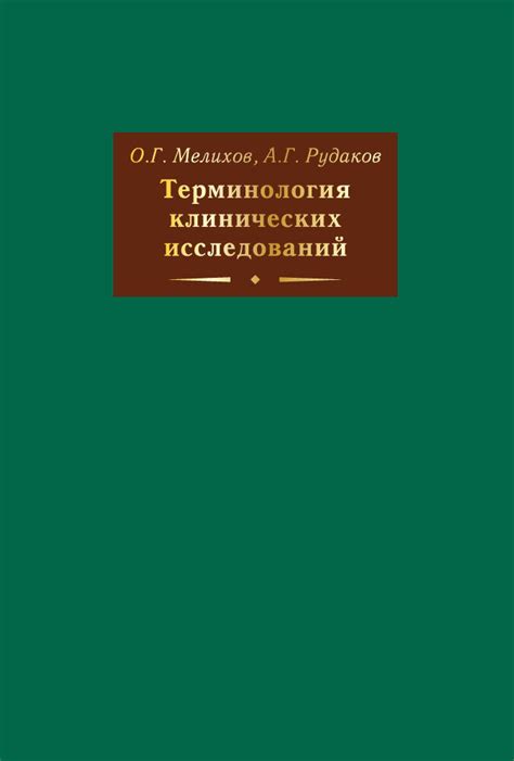 Терминология и генеалогический словарь