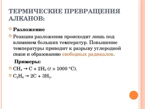 Термические реакции: принципы протекания и применение в промышленности