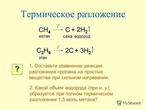 Термическое разложение водорода