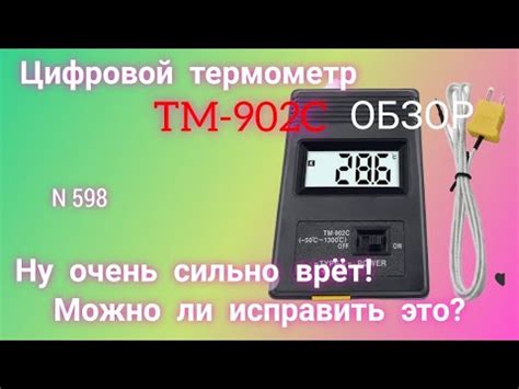 Термометр - простое решение