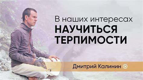 Терпимость как ценность