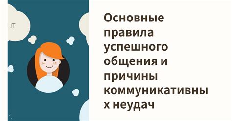 Тесное общение: важность коммуникационных навыков