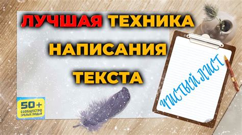 Техника написания текста для начинающих авторов