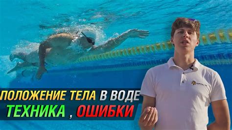 Техника плавания: правильное движение тела в воде