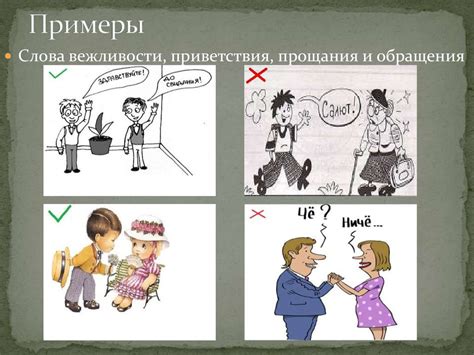 Техники "помыкания" в разных ситуациях