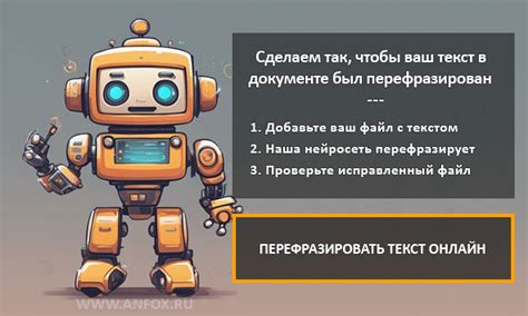 Техники переформулирования предложений