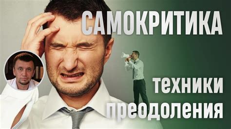 Техники преодоления сбитой спеси