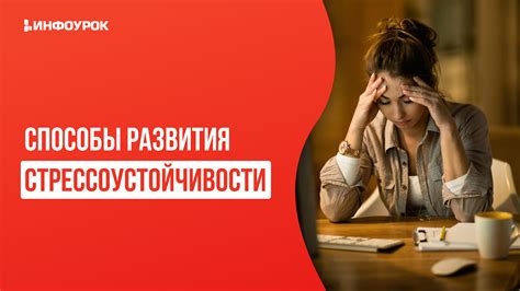 Техники развития стрессоустойчивости