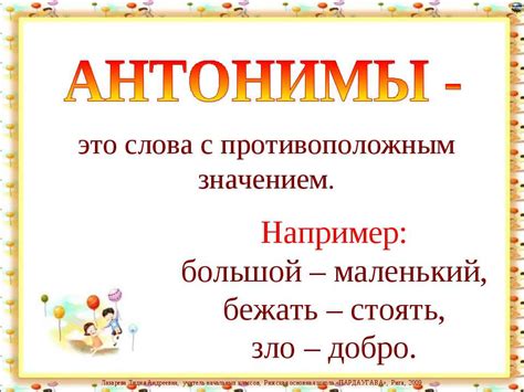 Техники составления антонимической пары