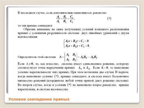 Техническая реализация совпадения прямых