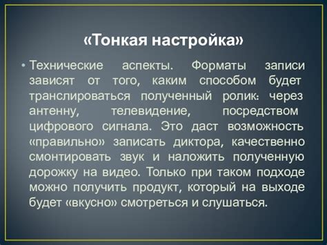 Технические аспекты закадрового звука