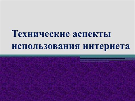 Технические аспекты использования оверлайна