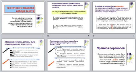 Технические аспекты набора текста