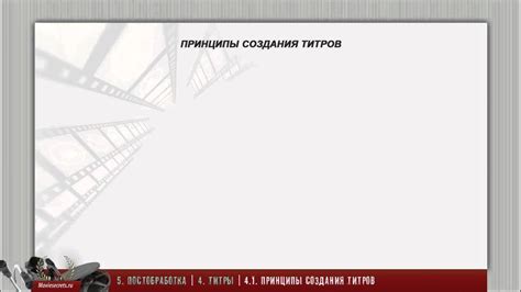 Технические аспекты создания титров