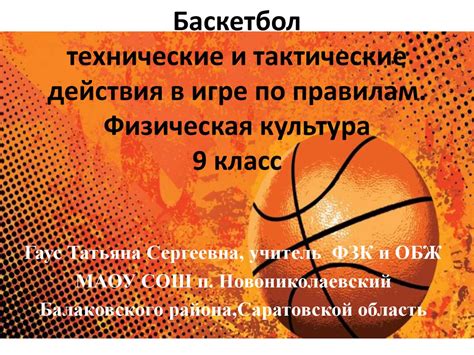 Технические и тактические аспекты тренировок