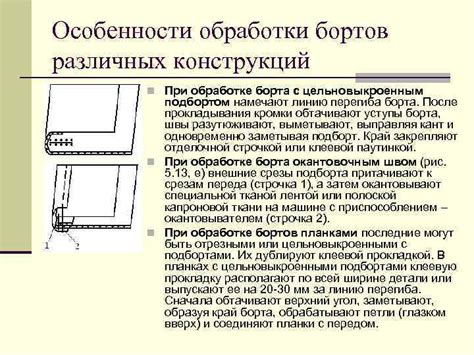 Технические особенности бортов