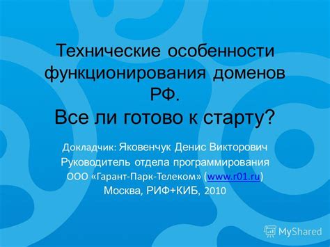 Технические особенности функционирования русификатора