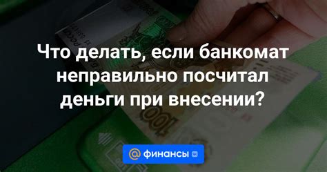 Технические проблемы банковской системы: что делать, если деньги снимаются неправильно