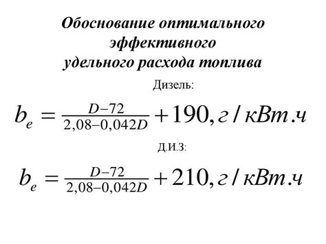 Технические характеристики, влияющие на удельный расход топлива