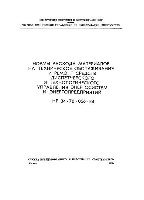 Техническое обслуживание энергосистем